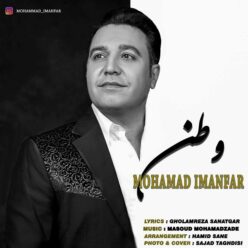 دانلود آهنگ محمد ایمانفر وطن
